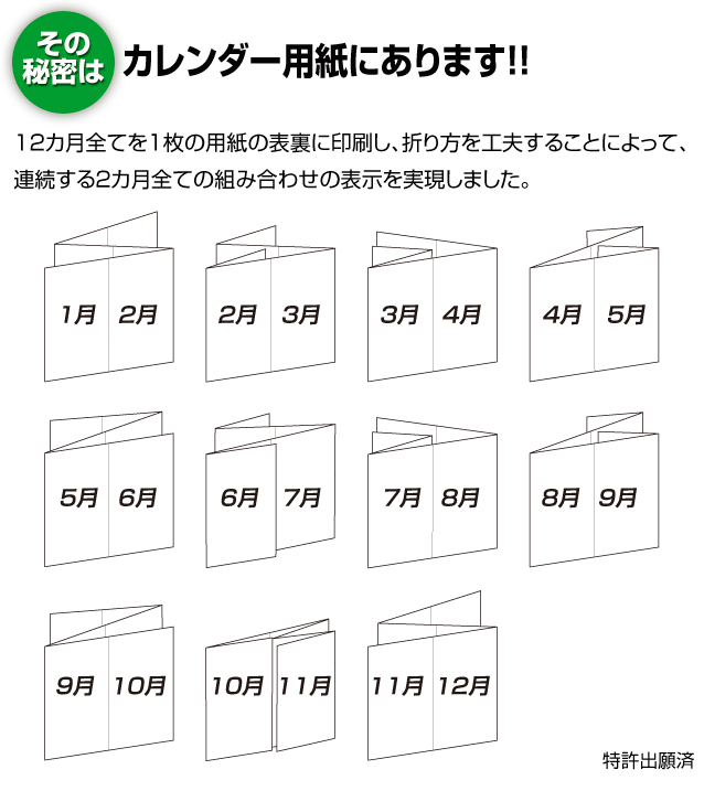 カレンダー用紙H