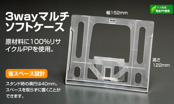 3wayマルチソフトケース