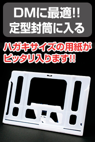 DMソフトケース