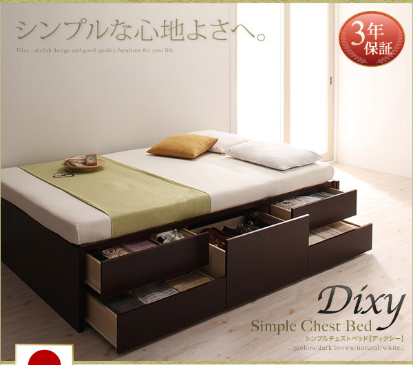 日本製ヘッドレスベッド「Dixy」