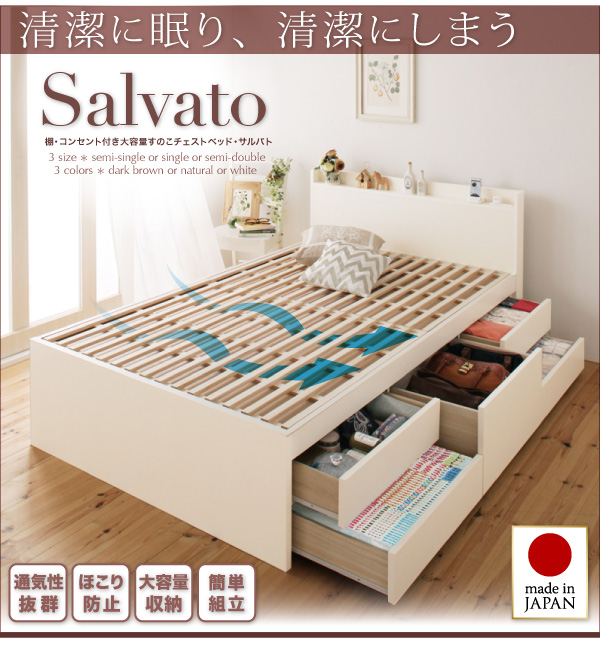 敷き布団が使える！チェストすのこベッドSalvato
