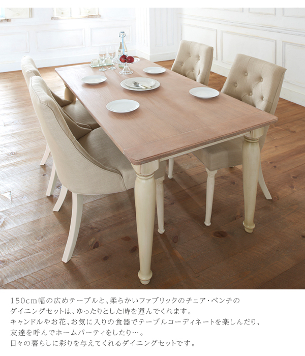 フレンチシックシャビーデザインダイニングテーブルセット【CNR】5点