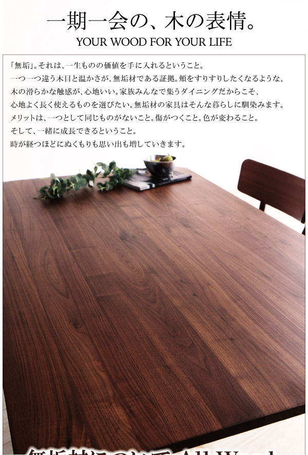 ウォールナット無垢材使用!モダンデザイン・ダイニングテーブル ウォールナット無垢材使用!モダンデザイン・ダイニングテーブル