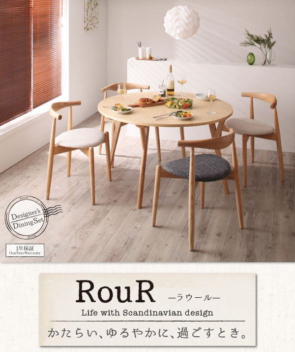 デザイナーズ・ラウンドダイニングテーブルセット【RUR】5点セット 