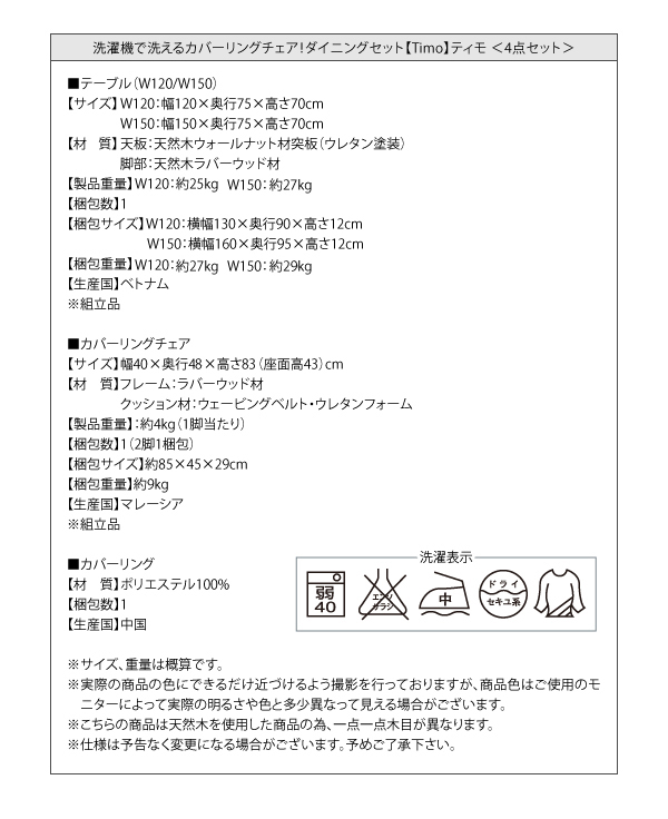 チェアとベンチのカバーが外して洗えるダイニングセット【TMO チェアとベンチのカバーが外して洗えるダイニングセット【TMO