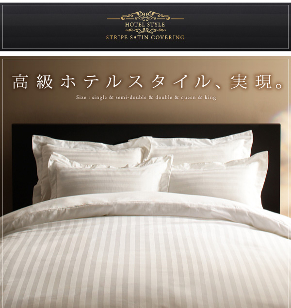 高級ホテルスタイル!ストライプサテンボックスシーツ【HSC ...