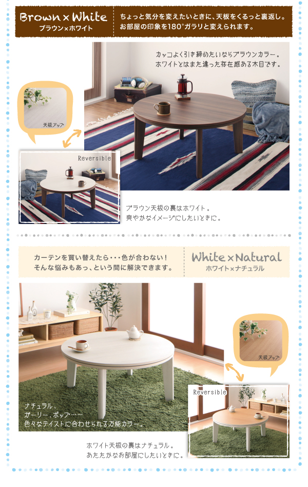円形こたつテーブル【PLT】（天板リバーシブル） - おしゃれな