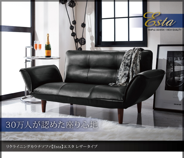 おしゃれなリクライニング デザイン ソファー Est レザータイプ おしゃれなインテリア家具ショップccmart7
