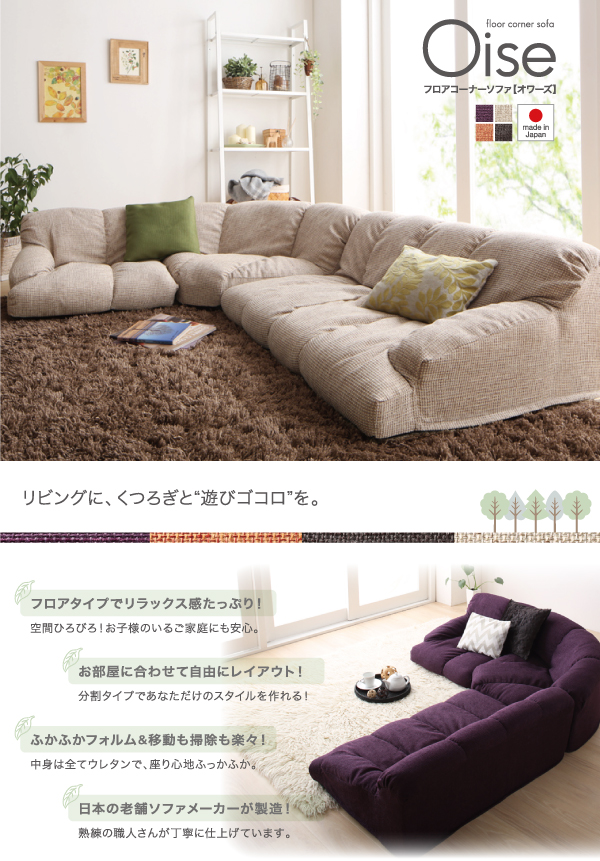 フロアソファ フロアコーナーソファ ソファ ロータイプ 3.5P(代引き不可)