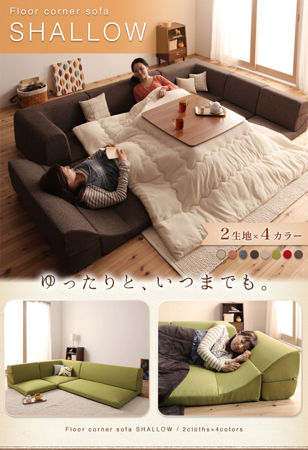 カウチにもなるこたつ対応フロアコーナーソファ【SLW カウチにもなるこたつ対応フロアコーナーソファ【SLW