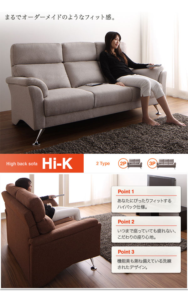 包み込まれるようなフィット感 ハイバックソファ Hik 2p おしゃれなインテリア家具ショップccmart7 包み込まれるようなフィット感 ハイバックソファ Hik 2p おしゃれなインテリア家具ショップccmart7
