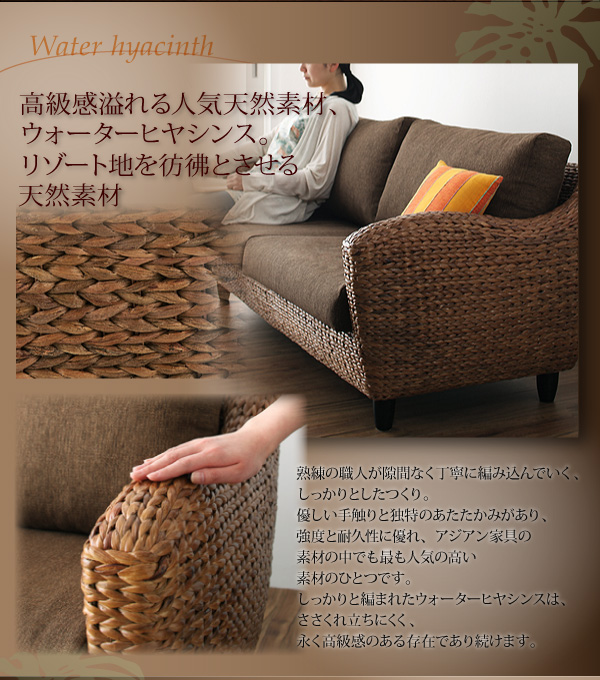 アジアン家具シリーズ・ウォーターヒヤシンス製ソファーWYJ/セット - おしゃれなインテリア家具ショップCCmart7