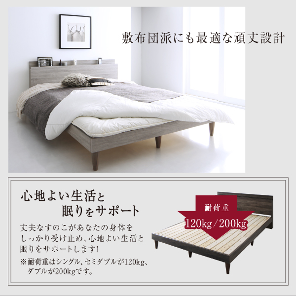 布団派にも最適な頑丈設計