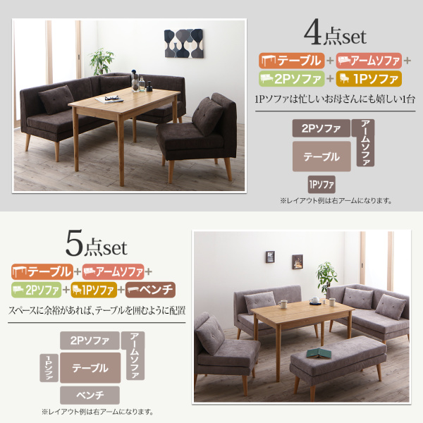 おしゃれな北欧デザイン!ダイニングソファー【SLV】4点セット おしゃれな北欧デザイン!ダイニングソファー【SLV】4点セット