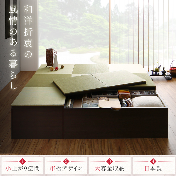 和モダンテイストな小上がり！畳ボックス収納【SYK】 - おしゃれな