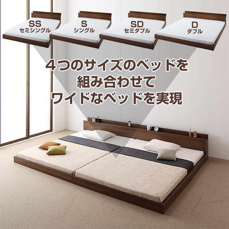 ４つのサイズのベッドを組み合わせてワイドなベッドを実現