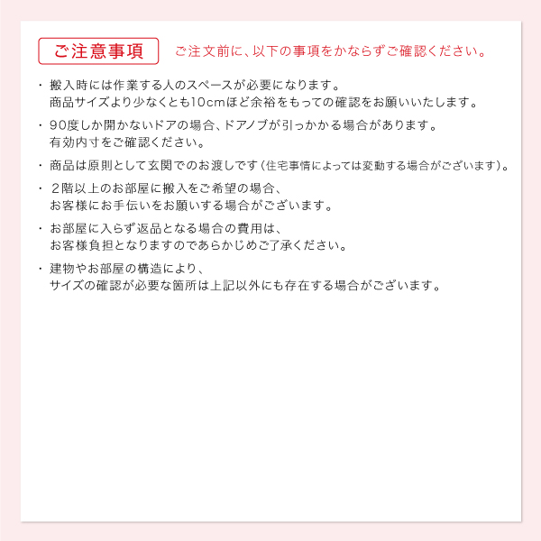 注意事項