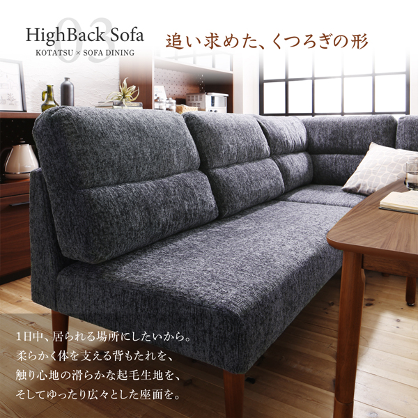 こたつヒーター搭載!高さ調節可能!ハイバックソファ こたつヒーター搭載!高さ調節可能!ハイバックソファ