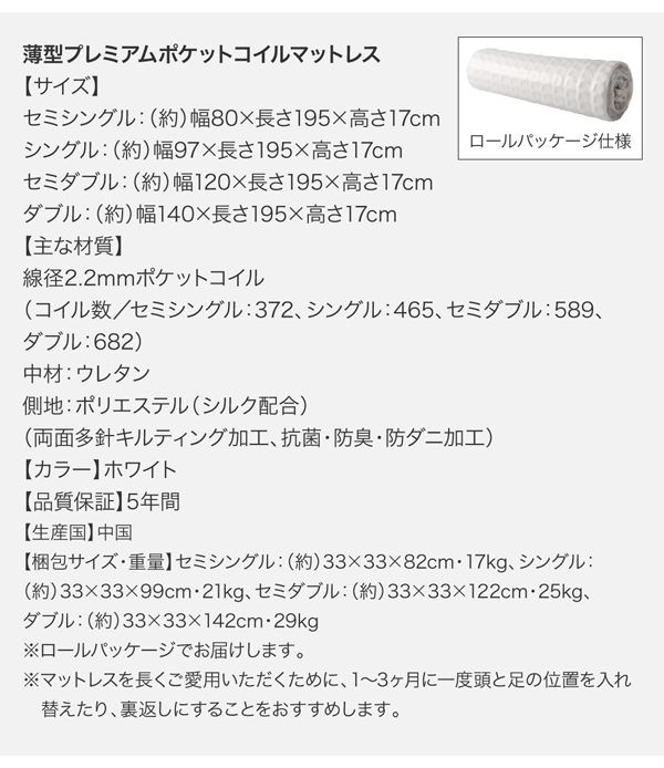 薄型プレミアムポケットコイルマットレスの仕様