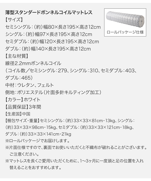薄型スタンダードボンネルコイルマットレスの仕様