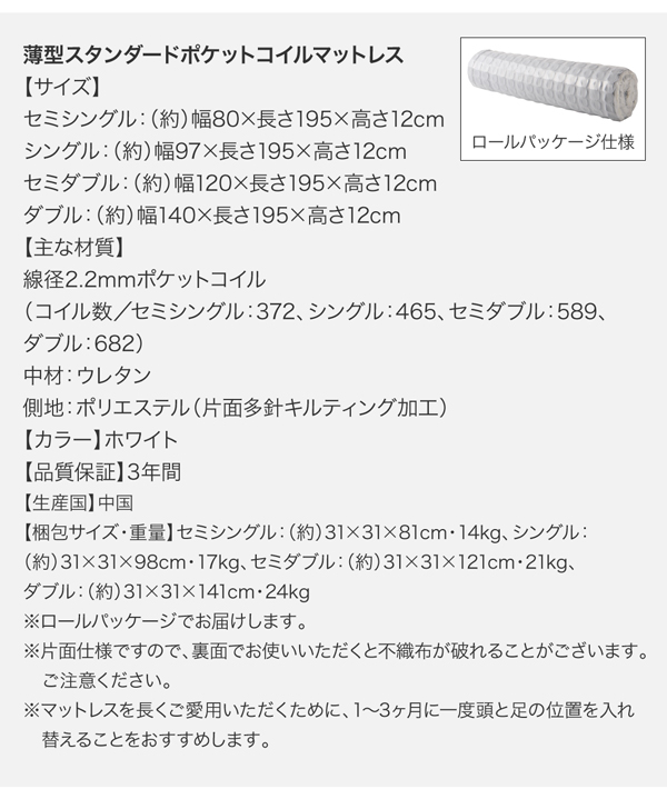 薄型スタンダードポケットコイルマットレスの仕様