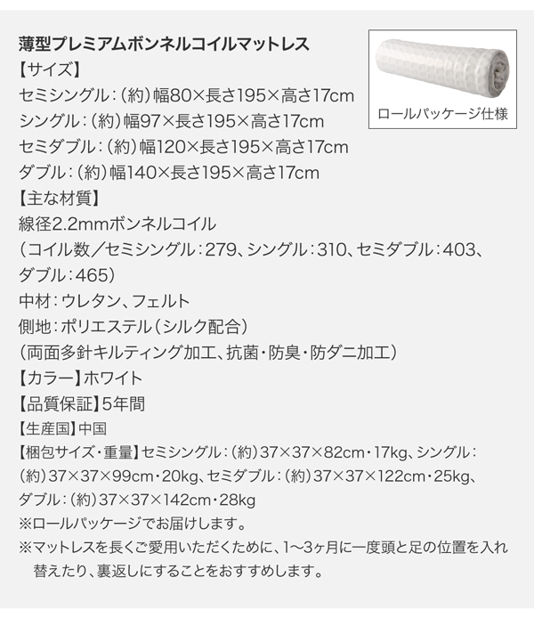薄型プレミアムボンネルコイルマットレスの仕様