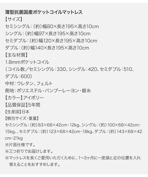 薄型抗菌国産ポケットコイルマットレスの仕様