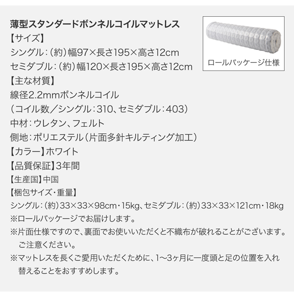 薄型スタンダードボンネルコイルマットレスの仕様