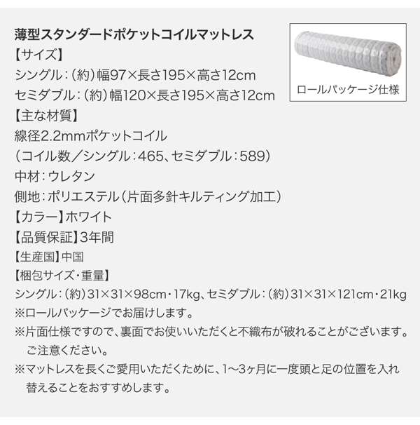 薄型スタンダードポケットコイルマットレスの仕様