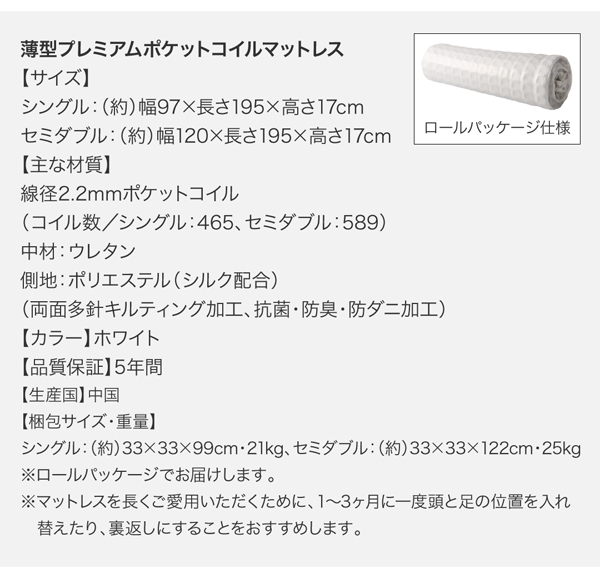 薄型プレミアムポケットコイルマットレスの仕様