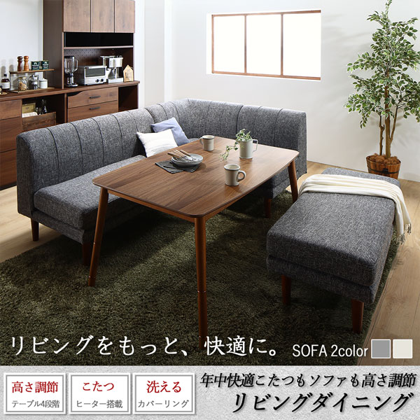 こたつヒーター付きで一年中快適！高さ調節ができるリビングダイニングセット【CSR】 - おしゃれなインテリア家具ショップCCmart7