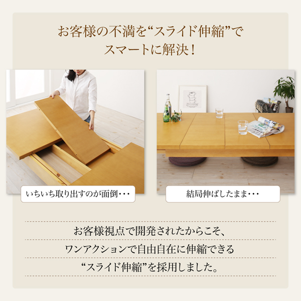 楽々スライド伸縮!max235cm幅になるエクステンションローテーブル