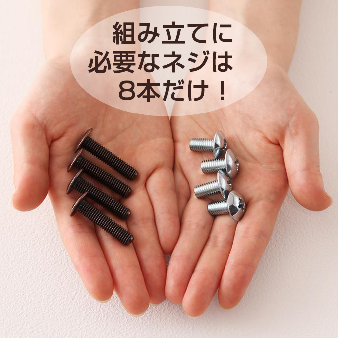 ネジ8本
