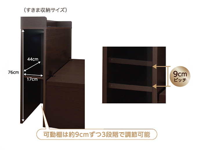 すき間収納の可動棚