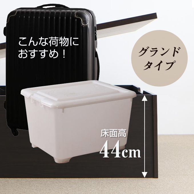 収納庫グランドタイプ