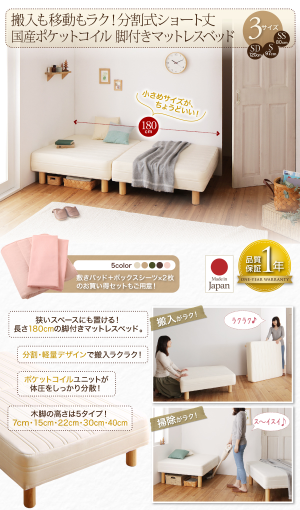日本製・安心の品質！ショートサイズ２分割マットレスベッド（国産